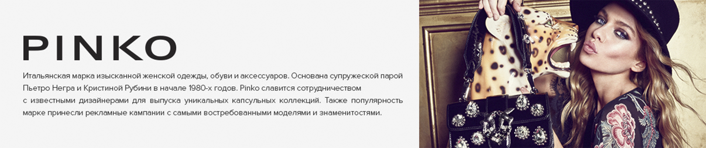 Пинко Дисконт Интернет Магазин