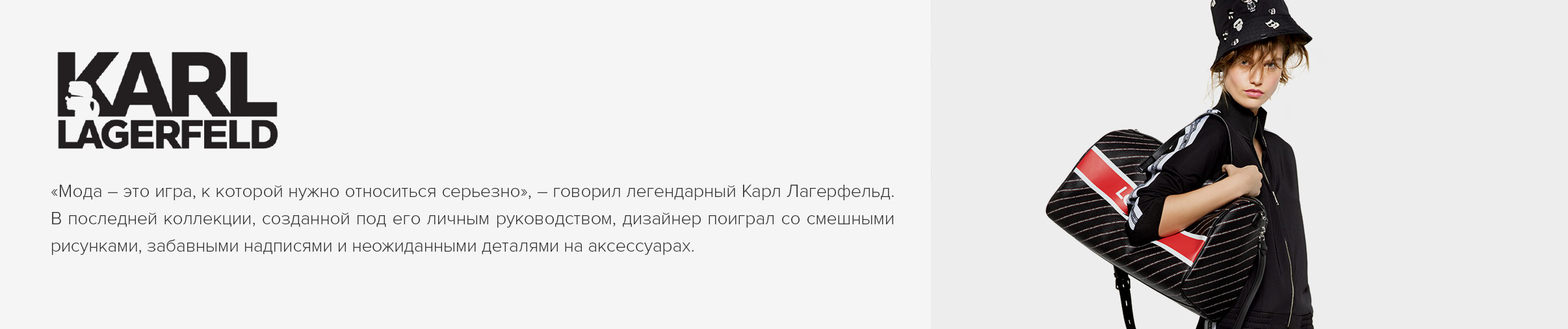 Карл Лагерфельд Дисконт Интернет Магазин