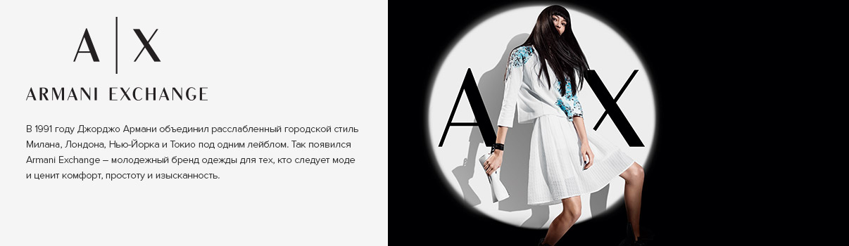 Armani Exchange Интернет Магазин Россия Официальный Сайт