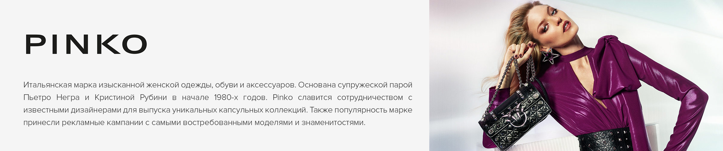 Пинко Интернет Магазин Одежды В России