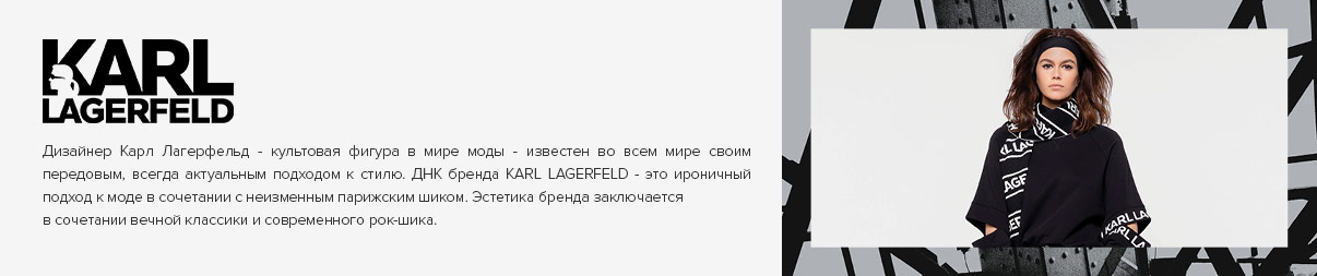Карл Лагерфельд Дисконт Интернет Магазин