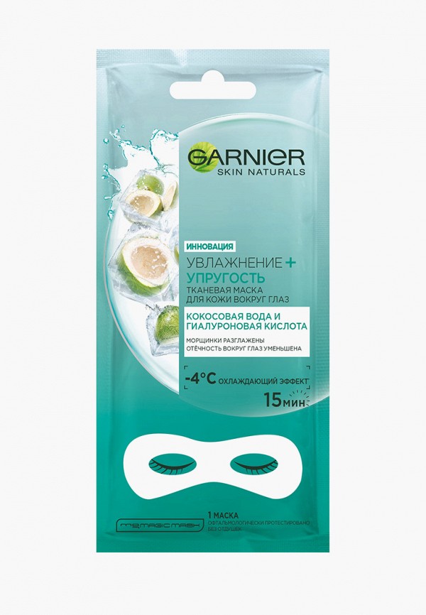 Маска для кожи вокруг глаз Garnier, Увлажнение + упругость, против мешков и темных кругов под глазами, 6 гр.
Маска для кожи вокруг глаз Garnier, Увлажнение + упругость, против мешков и темных кругов под глазами, 6 гр.