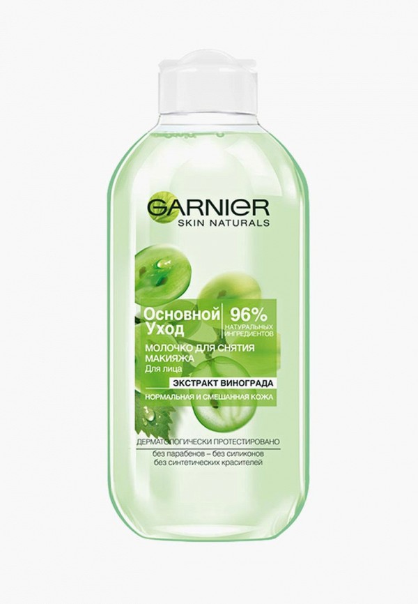 Молочко для лица Garnier, для снятия макияжа "Основной уход, Экстракт Винограда" для нормальной и смешанной кожи, 200 мл
Молочко для лица Garnier, для снятия макияжа "Основной уход, Экстракт Винограда" для нормальной и смешанной кожи, 200 мл