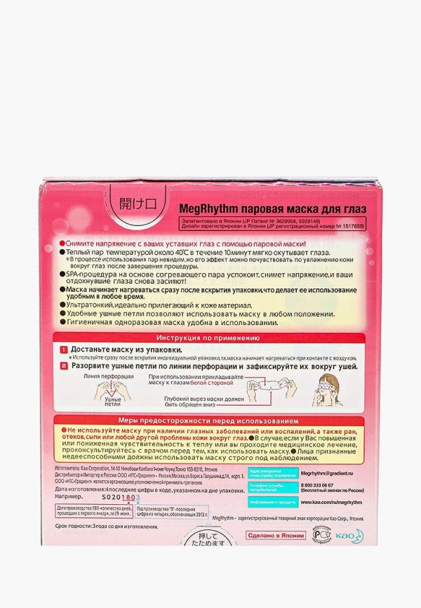 фото Набор масок для кожи вокруг глаз megrhythm
