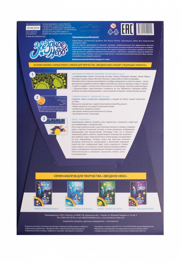 фото Набор декоративных наклеек звездное небо