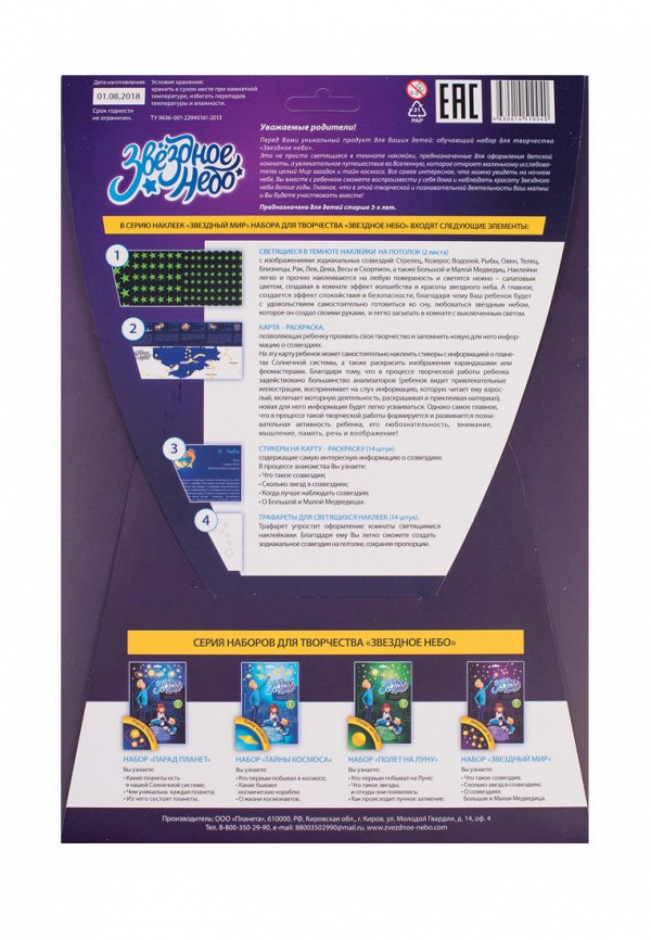 фото Набор декоративных наклеек звездное небо