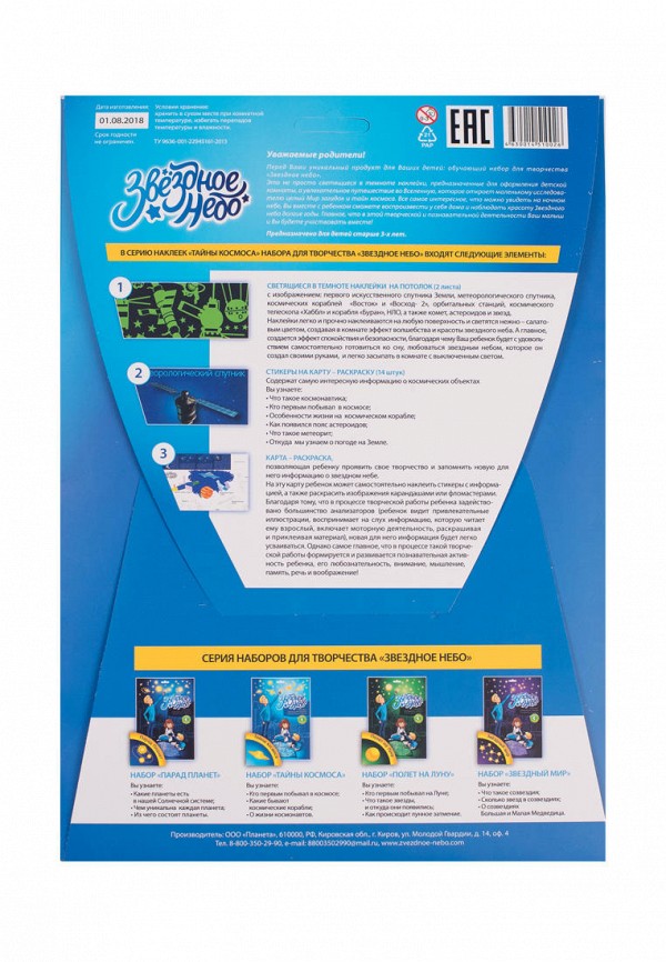 фото Набор декоративных наклеек звездное небо