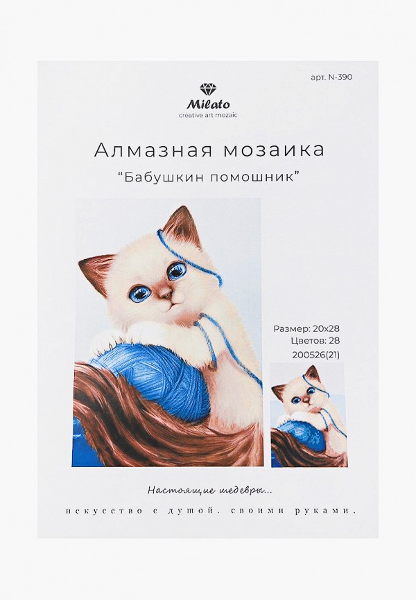 Мозаика алмазная Милато, Разноцветный, Алмазная мозаика "Бабушкин помощник", 28 цветов
Мозаика алмазная Милато, Разноцветный, Алмазная мозаика "Бабушкин помощник", 28 цветов