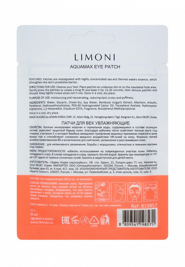 фото Набор для ухода за кожей вокруг глаз limoni