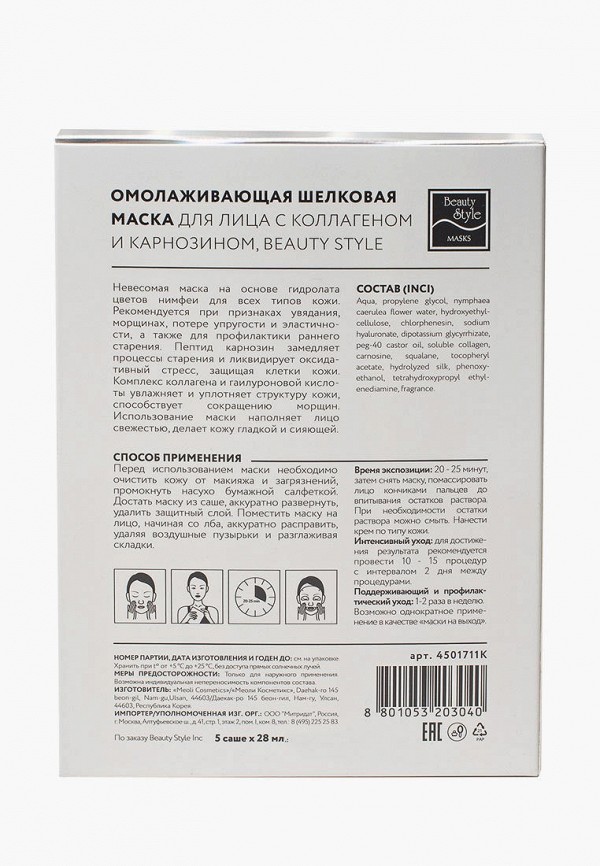 фото Набор масок для лица beauty style