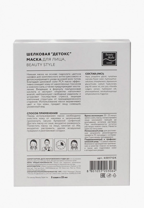 фото Набор масок для лица beauty style