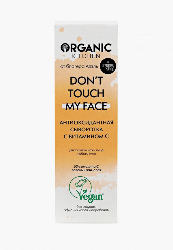 Сыворотка для лица Organic Kitchen, Прозрачный, с витамином С Don’t touch my face от блогера Адэль, 30 мл
Сыворотка для лица Organic Kitchen, Прозрачный, с витамином С Don’t touch my face от блогера Адэль, 30 мл