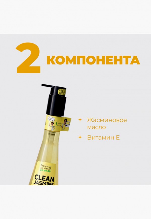 фото Гидрофильное масло professor skingood