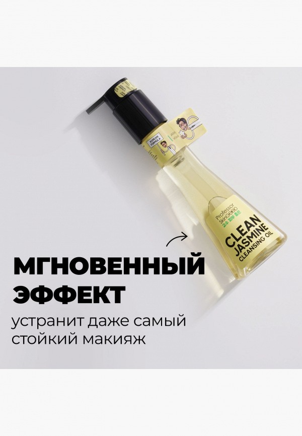 фото Гидрофильное масло professor skingood