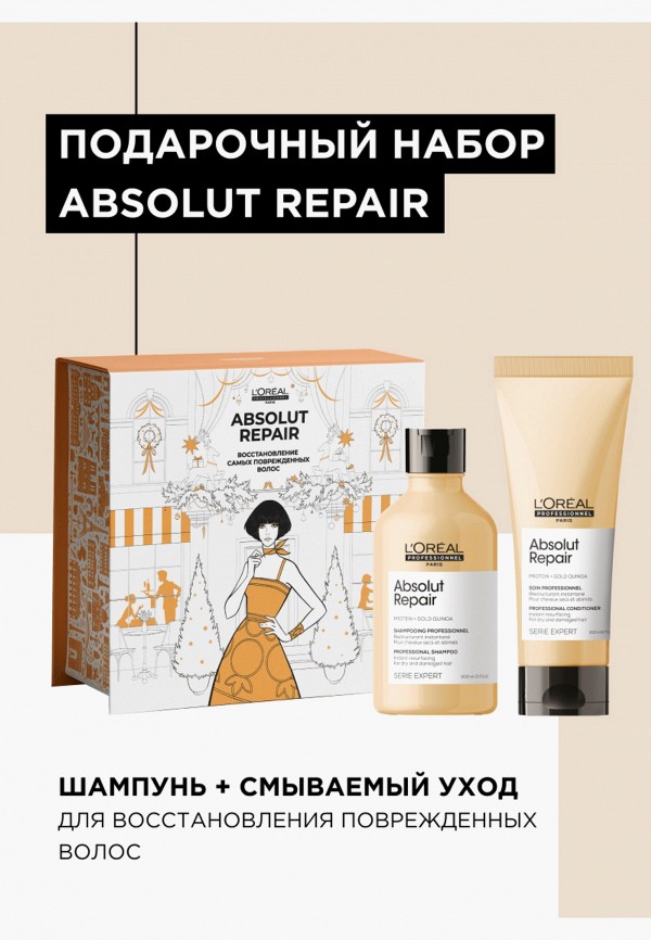 фото Набор для ухода за волосами l'oreal professionnel