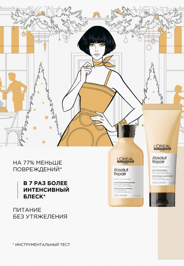 фото Набор для ухода за волосами l'oreal professionnel