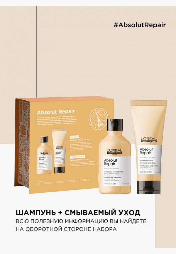 фото Набор для ухода за волосами l'oreal professionnel