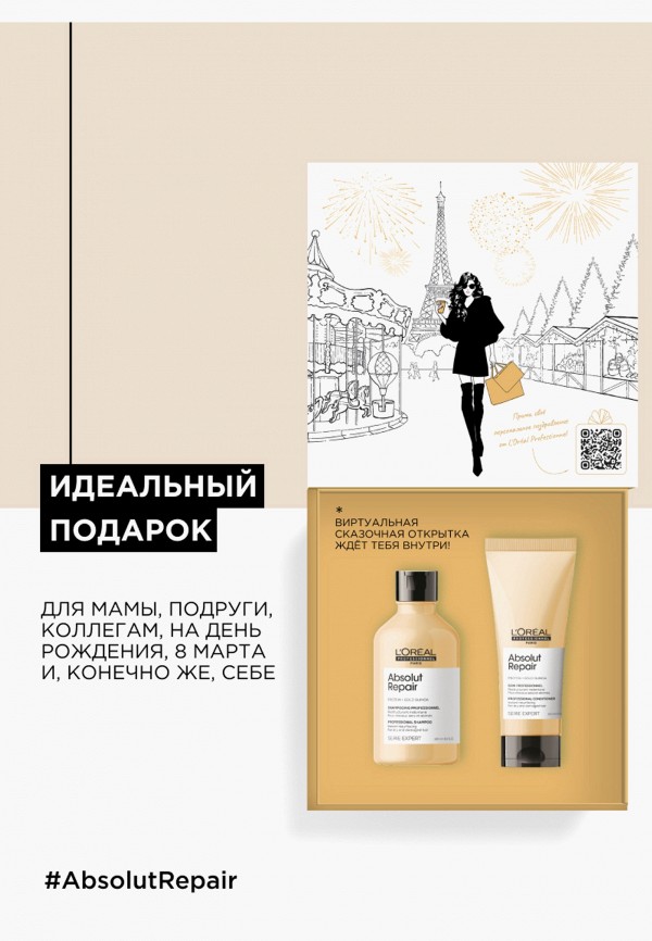 фото Набор для ухода за волосами l'oreal professionnel