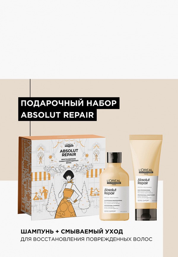 фото Набор для ухода за волосами l'oreal professionnel
