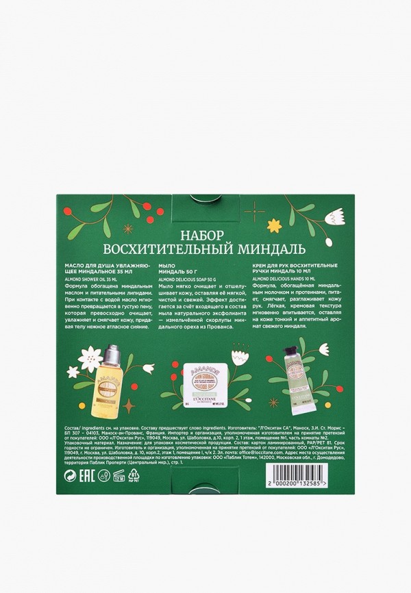 фото Набор для ухода за телом l'occitane