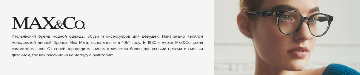 Макс энд ко. Макс энд ко