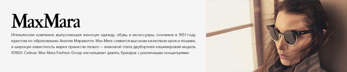 Макс Мара Скидки
