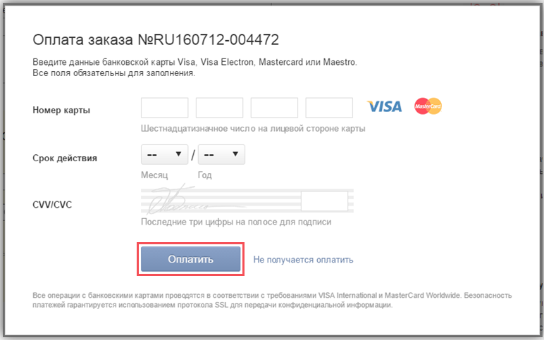 Оплата картой в интернете. Форма оплаты картой. Форма оплаты картой для сайта.