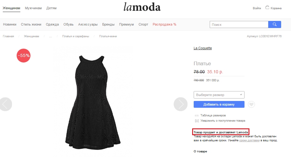 Ламода. Ламода интернет-магазин одежды. Ламода вещи. Ламода интернет магазин платья.