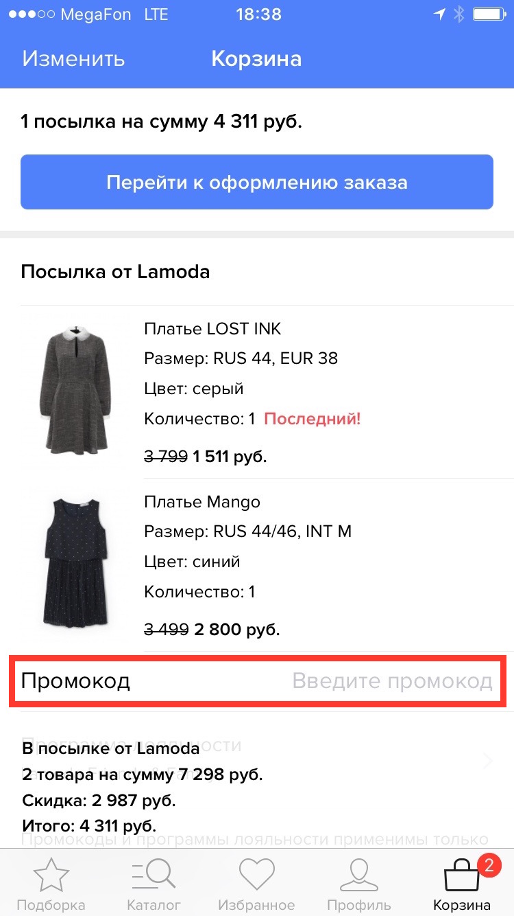 2019 год - Ламода: как сделать заказ по телефону Ламода — телефон для заказа 2019 год - Ламода: как сделать заказ по телефону? Ламода — телефон для заказа