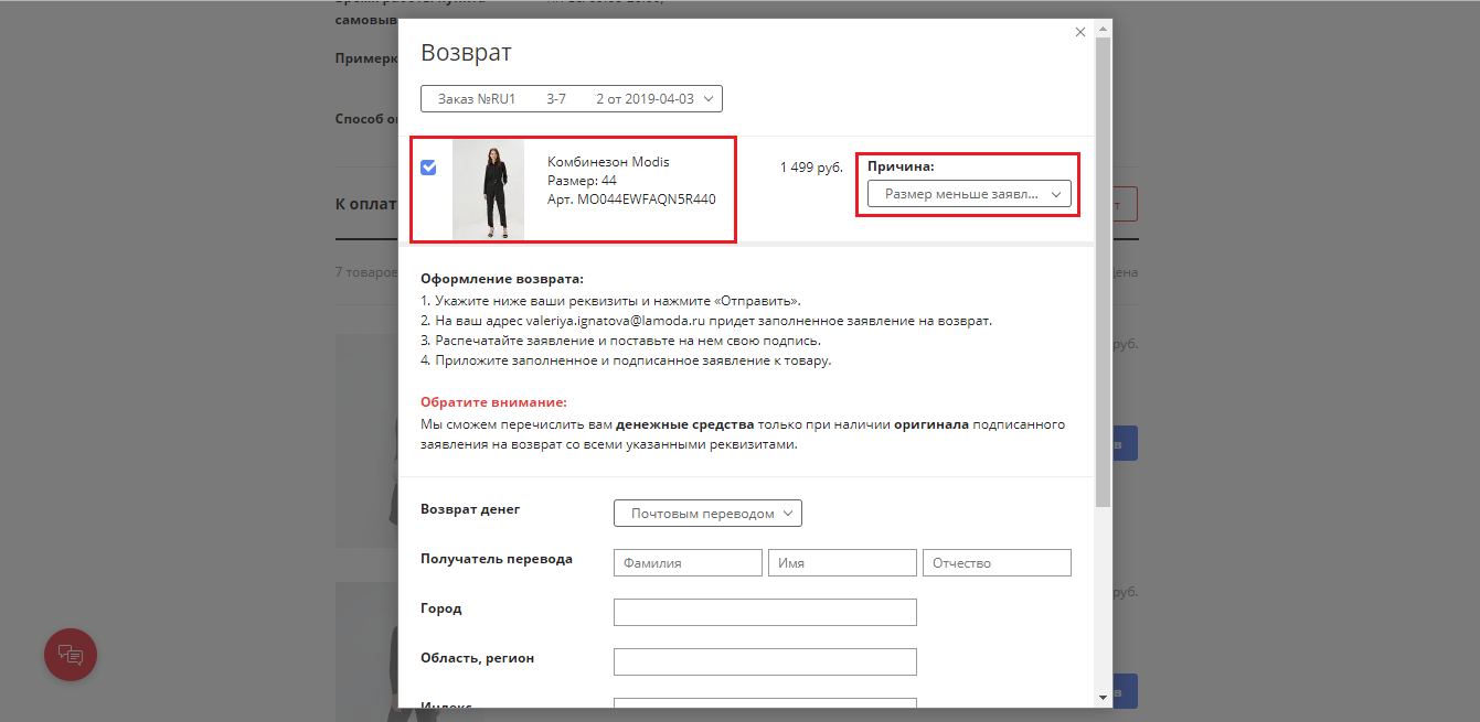 Lamoda Интернет Магазин Возврат