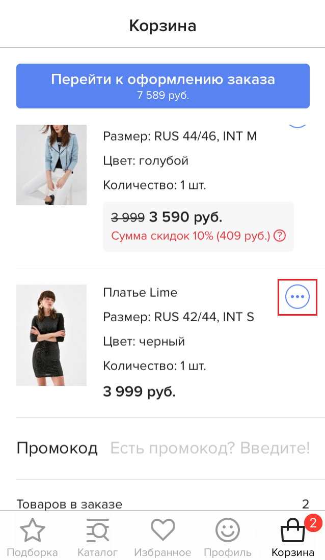 Ламода Скидка 10 Процентов На Заказ