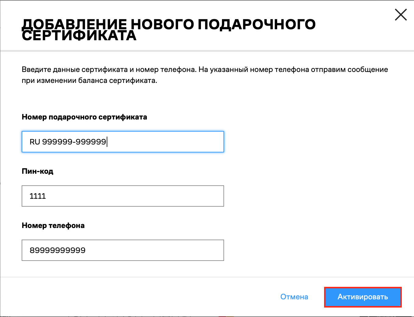 Как активировать подарочный сертификат вайлдберриз