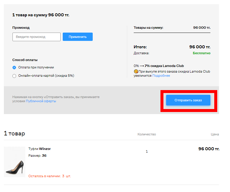 Промокод на первый заказ спортмастер через приложение