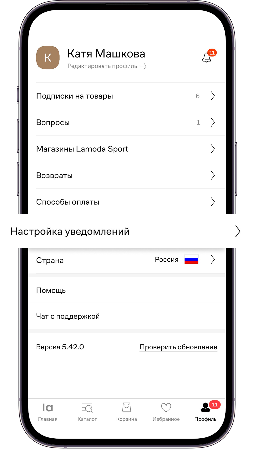 Раздел Настройка уведомлений в профиле приложения Lamoda