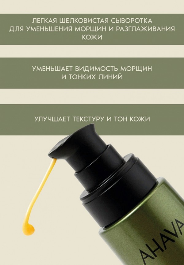 Ahava Сыворотка для лица - SAFE RETINOL с комплексом pretinol™, 30 мл - фото 4