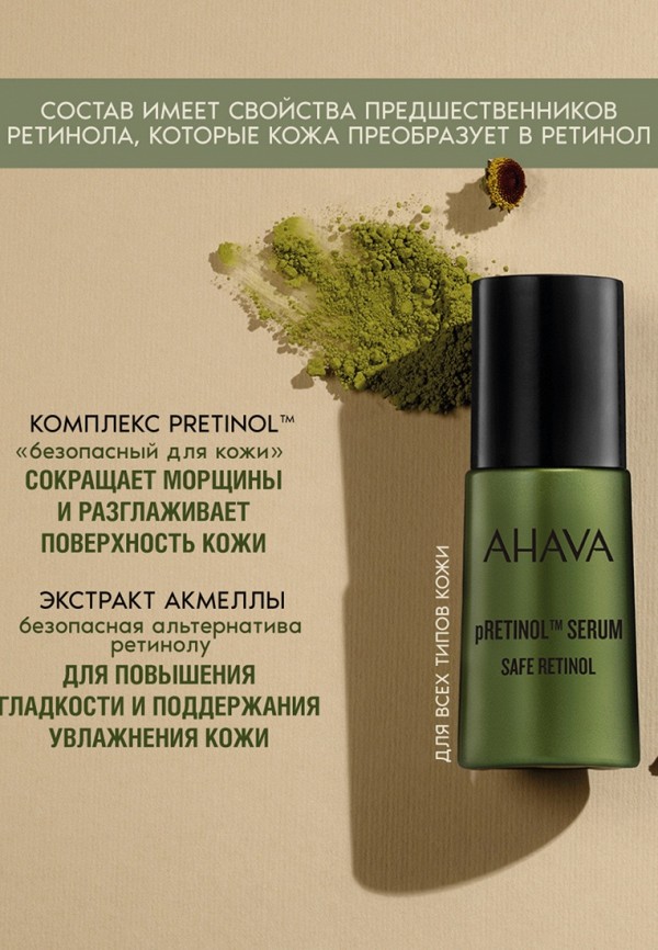 Ahava Сыворотка для лица - SAFE RETINOL с комплексом pretinol™, 30 мл - фото 5
