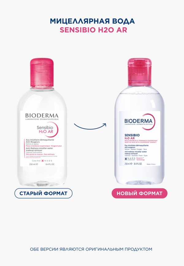 Bioderma Мицеллярная вода - для чувствительной кожи лица и контура глаз - фото 3