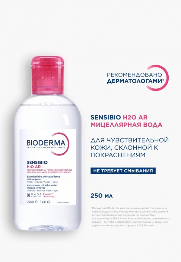 Bioderma Мицеллярная вода - для чувствительной кожи лица и контура глаз - фото 3