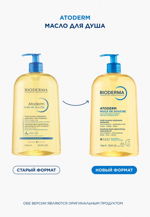 Bioderma Масло для душа - для сухой и чувствительной кожи - фото 2