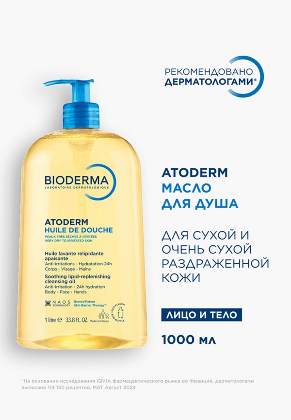 Bioderma Масло для душа - для сухой и чувствительной кожи - фото 3