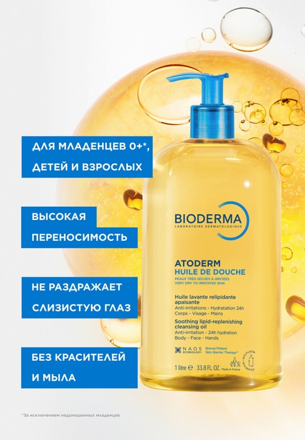Bioderma Масло для душа - для сухой и чувствительной кожи - фото 6
