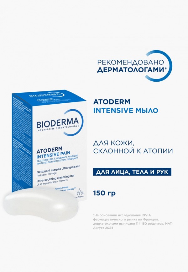 Bioderma Мыло твердое - фото 2