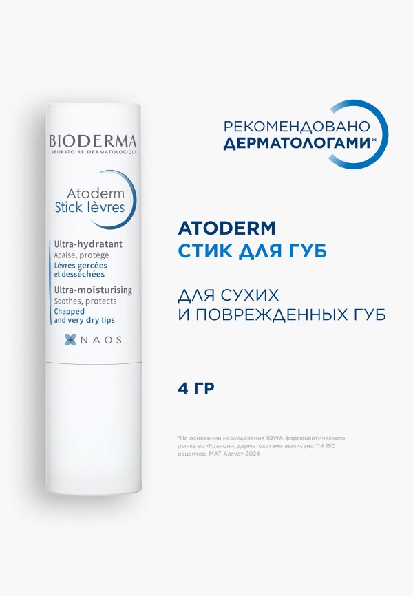 Bioderma Бальзам для губ - Атодерм, 4 г - фото 2