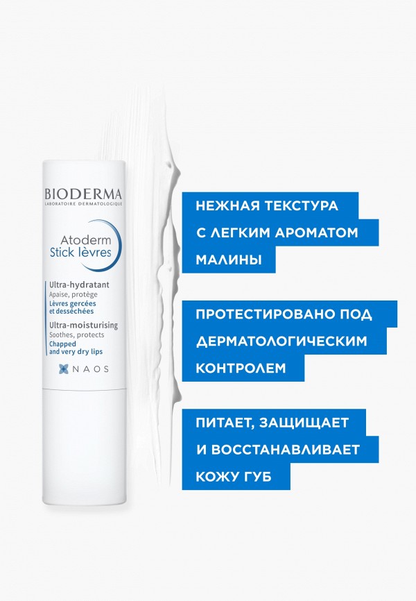 Bioderma Бальзам для губ - Атодерм, 4 г - фото 4
