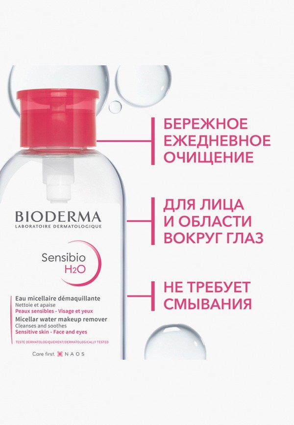Bioderma Мицеллярная вода - фото 5