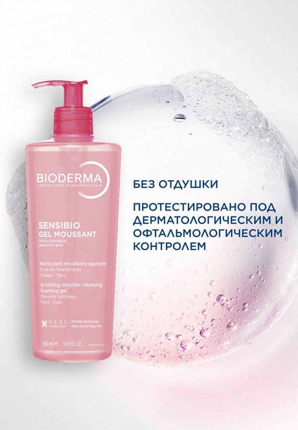Bioderma Гель для умывания - фото 6