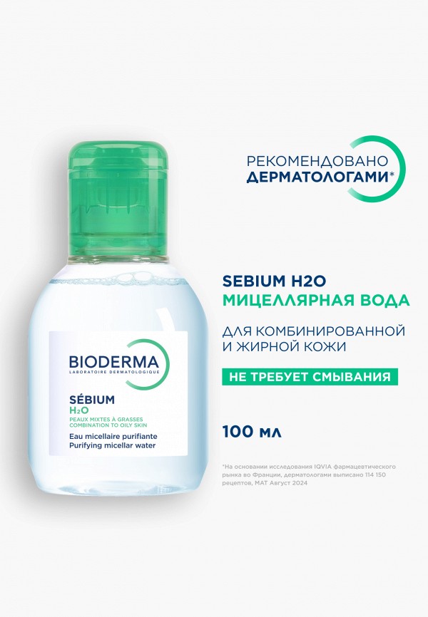 Bioderma Мицеллярная вода - фото 2