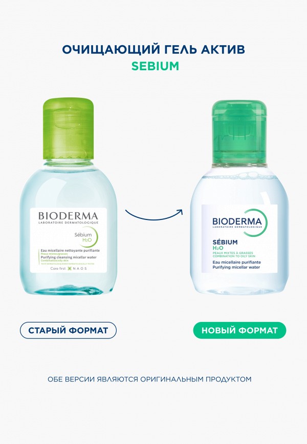Bioderma Мицеллярная вода - фото 3