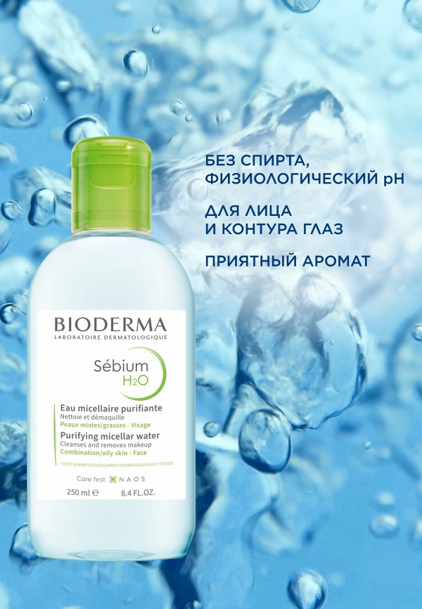 Bioderma Мицеллярная вода - фото 6