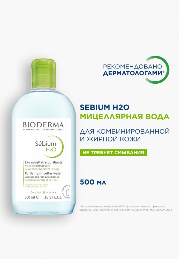 Bioderma Мицеллярная вода - для комбинированной, жирной и проблемной кожи - фото 2
